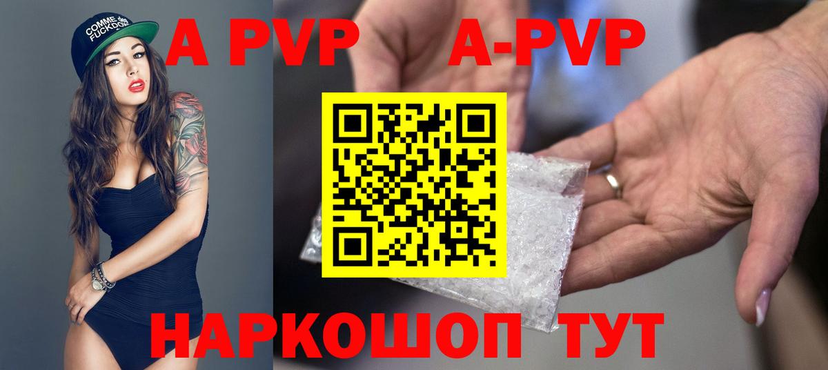A-PVP Соль Королёв