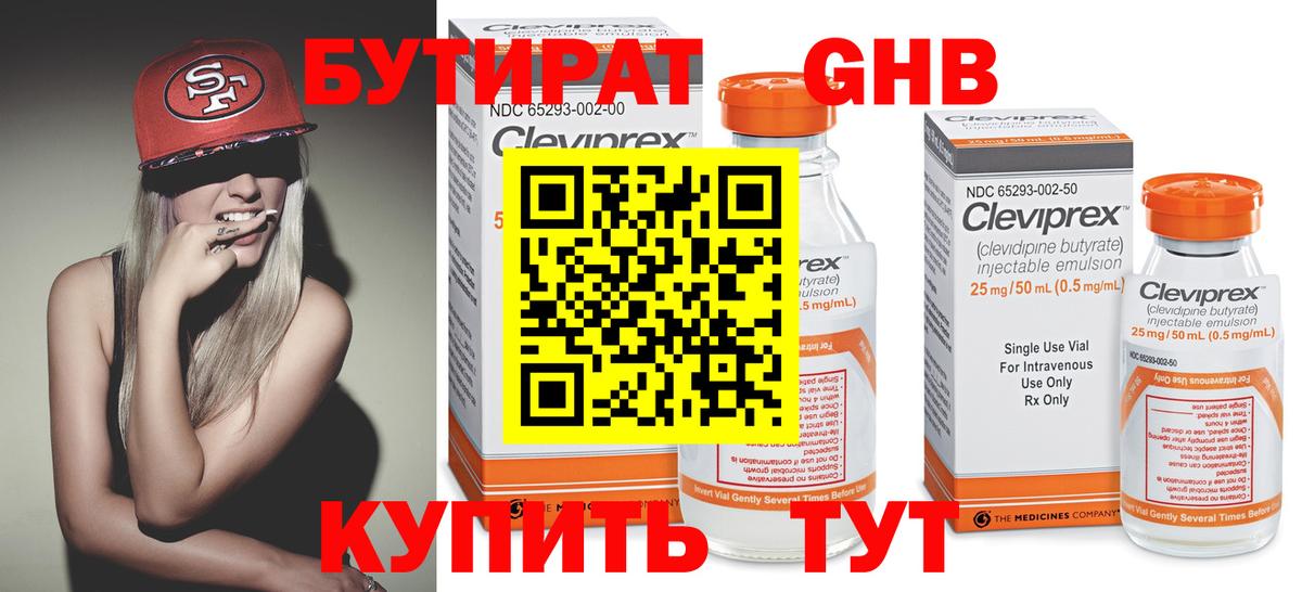 Бутират BDO 33% Королёв