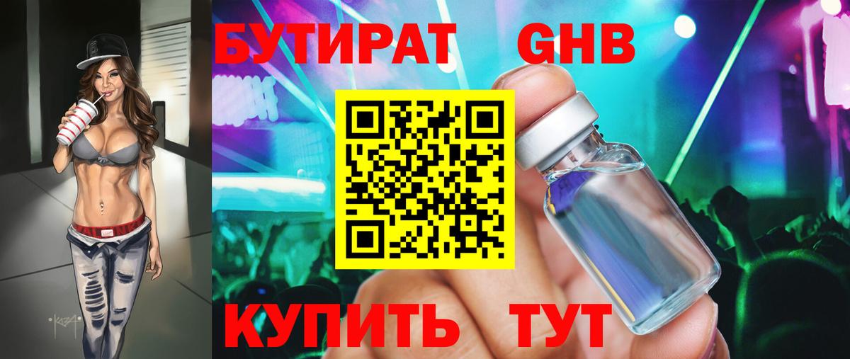 Королёв  БУТИРАТ GHB  Вход с VPN 