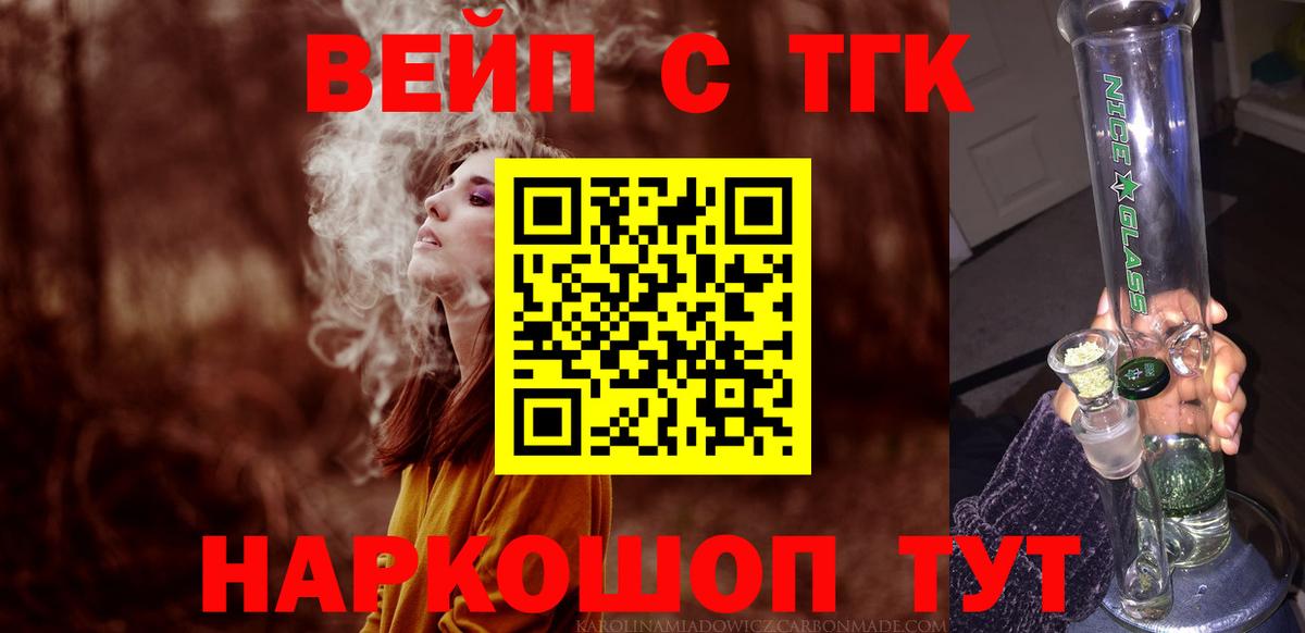 Королёв  Дистиллят ТГК вейп с тгк  Вход с VPN 